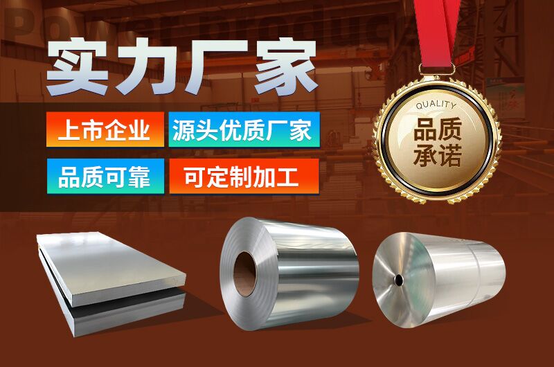 高阻隔性醫(yī)藥包裝材料——8011鋁箔現(xiàn)貨庫(kù)存_價(jià)格優(yōu)惠